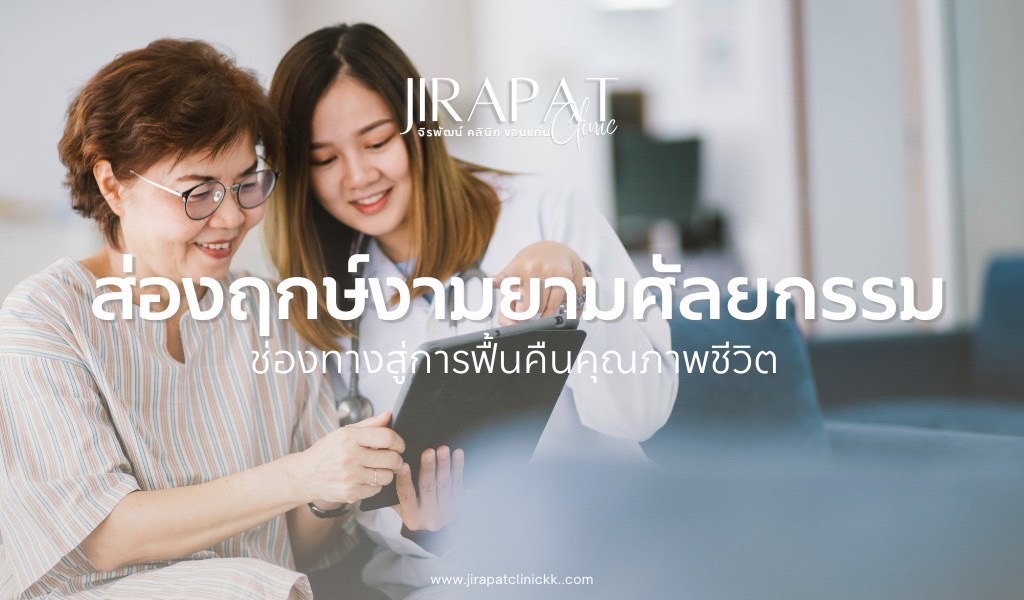 ส่องฤกษ์งามยามศัลยกรรม 2024